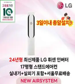 LG 휘센 오브제컬렉션 칸 FQ17HDKHC2 기본설치포함/실외기포함/수도권충청강원전라