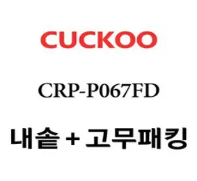 쿠쿠 CRP-P067FD, 1개, 내솥+분리형고무패킹 세트 X 1