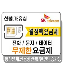 SIMTONG SK텔레콤 / KT 장기 종량제 한국 유심칩, 15일, 10GB, 1개