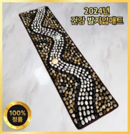 힐링바디 발지압매트 천연자갈 발바닥 지압판, 1개, 대형(40X150cm)고밀도